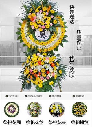 山东青岛平度市古岘镇前李道村花圈代送